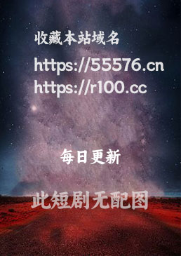 何须相守到白头（77集）